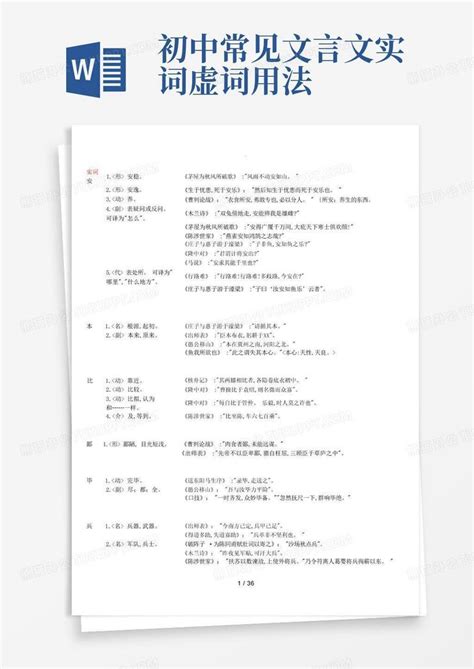 初中常见文言文实词虚词用法word模板下载编号qwryrmdy熊猫办公