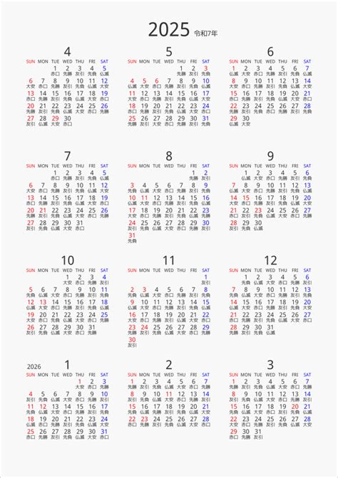 2025年 年間カレンダー 六曜入り 縦向き パソコンカレンダーサイト