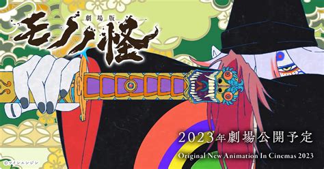 Le Film Mononoke Annoncé Pour 2023 Animotaku