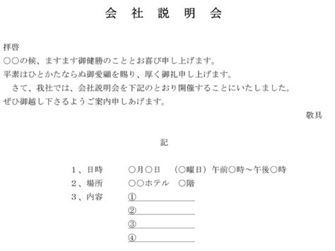 案内状（会議実施）の書式テンプレート（word・ワード） テンプレート・フリーbiz