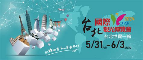 【2024台北國際旅展】時間地點免費門票參展廠商平面圖機票優惠整理 Cp值