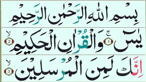 Surah Yasin Yaseen 036 Surah Yaseen Full With Arabic Hd Text سورة