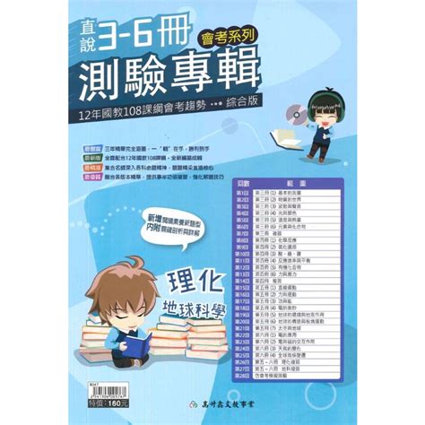 【113最新版】freshbooks參考書 B023 高升鑫 直說1 6冊 測驗專輯複習卷 各科 113升高中 國中會考 蝦皮購物