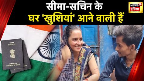 Seema Haider Sachin Case सम स दबर ATS और IB क पछतछ सम सचन