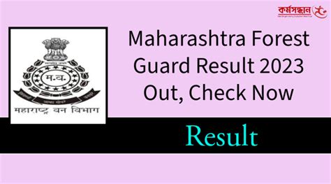 Maharashtra Forest Guard Result 2023 Out Download Link Cut Off And