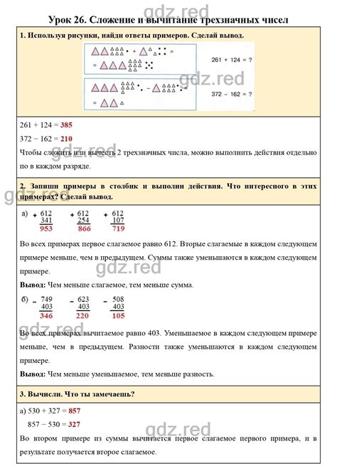 Страница 50 - ГДЗ по Математике 2 класс Учебник Петерсон. Часть 1 - ГДЗ РЕД