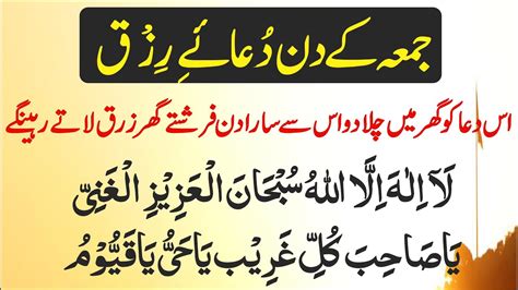 Dua E Rizq Jumma K Din Ki Behtreen Dua Wusat E Rizq Ki Dua La Ilaha