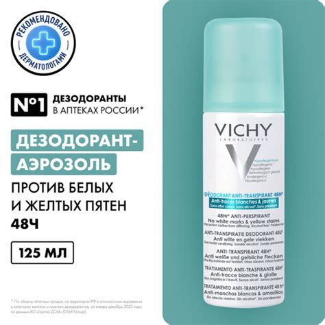 VICHY Дезодорант спрей против белых и желтых пятен, 48 часов, 125 мл ...