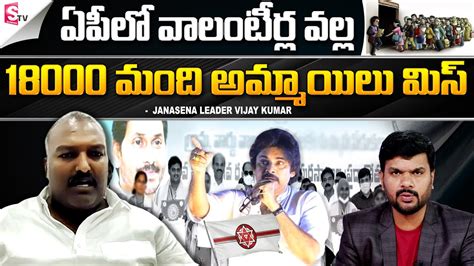 Pawan Kalyan Shocking Comments On Volunteers Cm Jagan Janasena