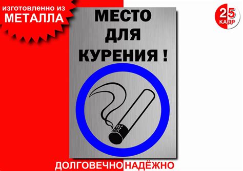 Табличка, на металле "Место для курения", цвет серебро, 30 см, 20 см ...