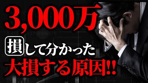 【fx】fxで大損する前に知るべきトレードの本質と人間の脳の関係‼︎ Youtube