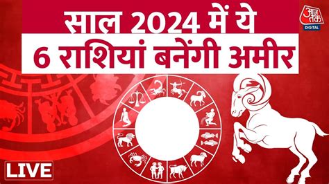 New Year 2024 नए सल पर कय कर कय नह Rashifal Aapke Taare