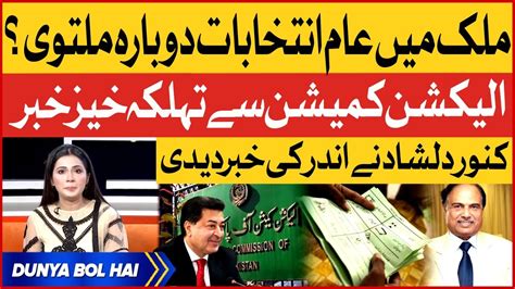 Election In Pakistan Postponed Ecp Big Decision Kanwar Dilshad Told