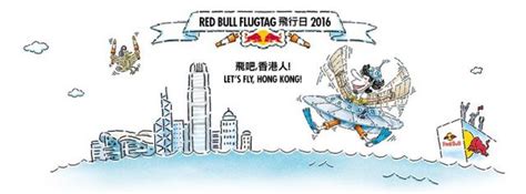 Red Bull Flugtag飛行日 2016 Timable Hong Kong Event