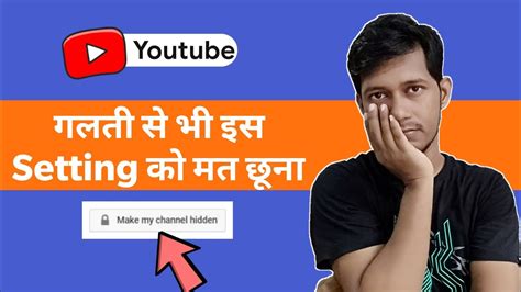 Ye Galti Bhool Kar Bhi Mat Karna Dont Make Your Channel Hidden On