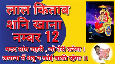 Shani Khana No 12 Saturn In 12th House Lal Kitab Lalkitab