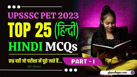 Upsssc Pet Hindi Mcqs Part 1 हिंदी के महत्वपूर्ण प्रश्न जो पेट परीक्षा