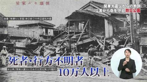 未曾有の被害をもたらした関東大震災 その教訓から作られた「100年後の人々の暮らしを見据えた都市」の防災公園とは｜tokyo Mx （プラス）