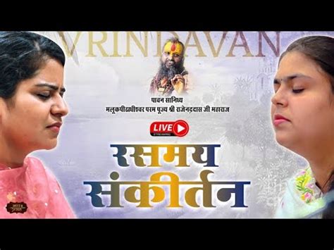 LIVE Sankirtan Vrindavan Nikunj Kamra Ji Arushi Gambhir Ji