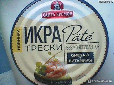 Икра трески Санта Бремор Pate - «Икру трески нужно кушать и взрослым, и ...