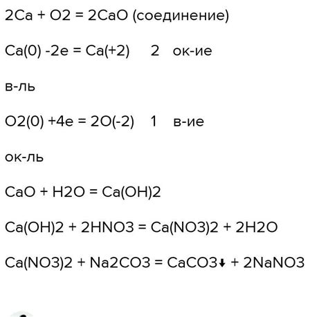 4 Осуществите превращения Ca CaO Ca OH 2 CaCl CaCO3 Укажите