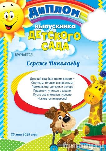 Диплом выпускника детского сада №10: создать онлайн