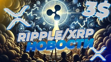 ВАЖНО ГАРЛИНГХАУС АНОНС СТЕЙБЛКОИНА RIPPLE СКОРО RIPPLE ТОКЕНИЗАЦИЯ