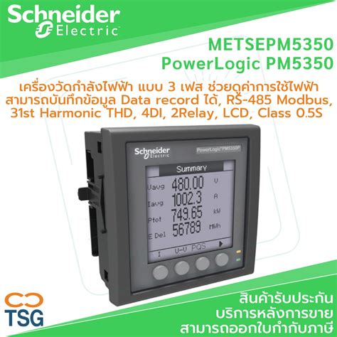 Schneider Metsepm5350 Easylogic Pm5350 Power And Energy Meter Up To The 31st Harmonic Lcd