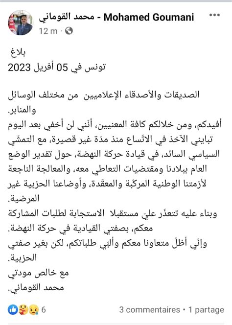 عاجل القوماني يحسمها بخصوص الاستقالة من النهضة وهذا ما كشفه المصدر