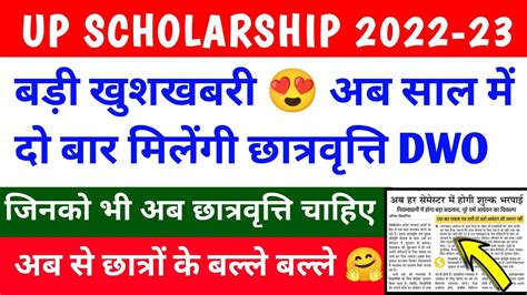 Up Scholarship Kab Tak Aayega Up Scholarship Latest News