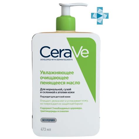 CeraVe Увлажняющее очищающее пенящееся масло для нормальной, сухой и ...