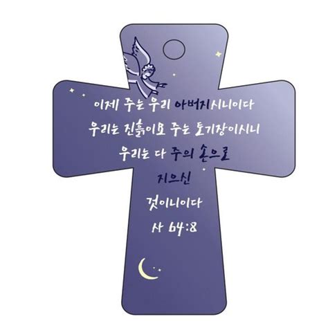 조이랜드 성경말씀 차량용고리 남색 cross 5 사64장8절 1개 가격 변동 추적 그래프 역대가