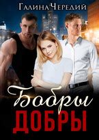 Ящер | Галина Чередий читать книгу онлайн – ЛитГород