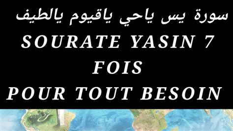 Sourate Yasin 7 Fois Et 3 Nom De Dieu Pour Tout Besoin