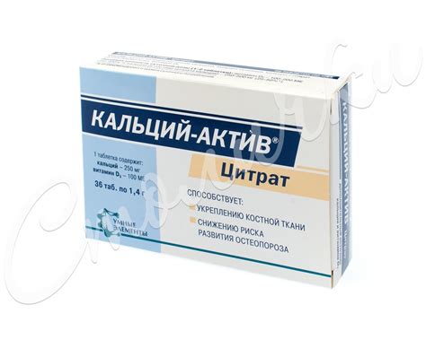 Кальций-Актив Цитрат таблетки 1400мг №36 купить в Москве по цене от 266 ...