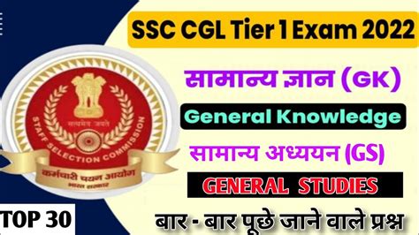 Ssc Cgl Ssc Cgl Marathon Class Ssc Cgl Gk Reasoning Gs