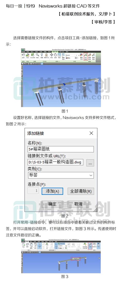 每日一技 1919 Navisworks超链接cad等文件（文萝卜）