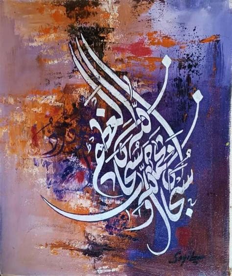 Pin by abdullah bulum on سبحان الله Arabic calligraphy art