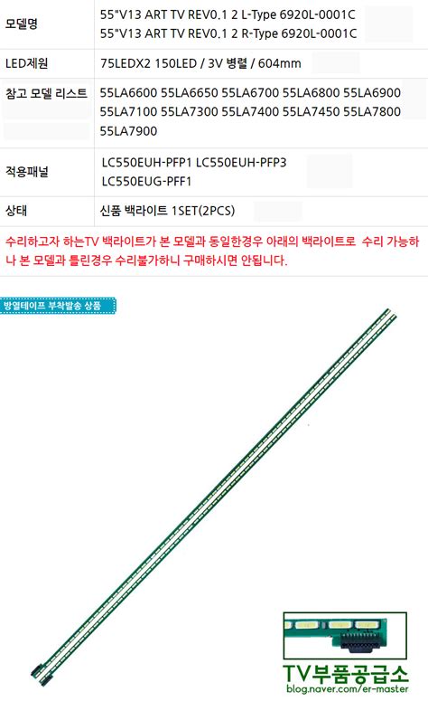 엘지 55LA6600 55LA6650 55LA6700 55LA6800 55LA6900 55LA7100 55LA7300 ...