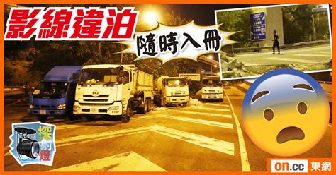 探射燈：公路影線區淪危泊黑點 累己累人｜即時新聞｜港澳｜oncc東網