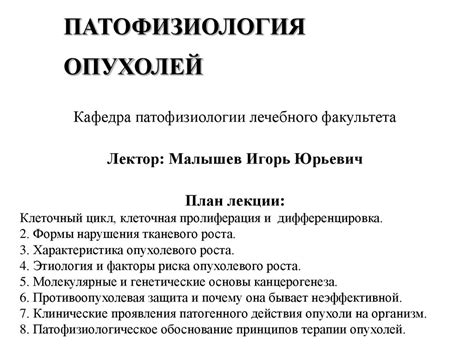 Патофизиология опухолей - презентация онлайн