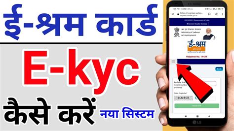 E Shram Card E Kyc Kaise Kare Online How To Update E Kyc E Shram Card