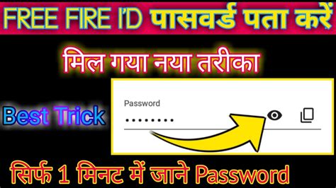 How To Free Fire ID Ka Password Kaise Pata Kare Know Our Free Fire ID