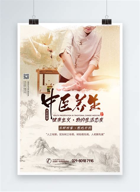 Tcm Health Foot Massage Poster Template Imagepicture Free Download