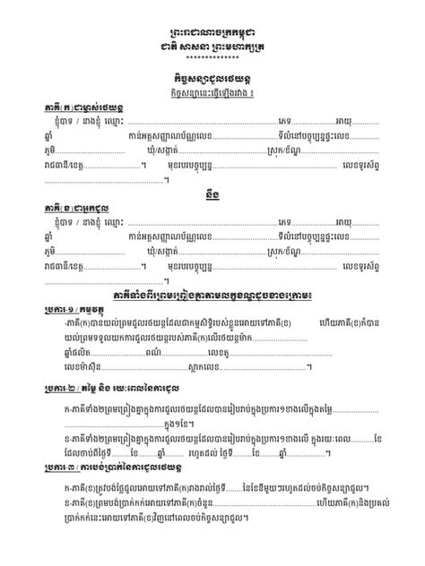 កិច្ចសន្យាជួលឡាន | PDF