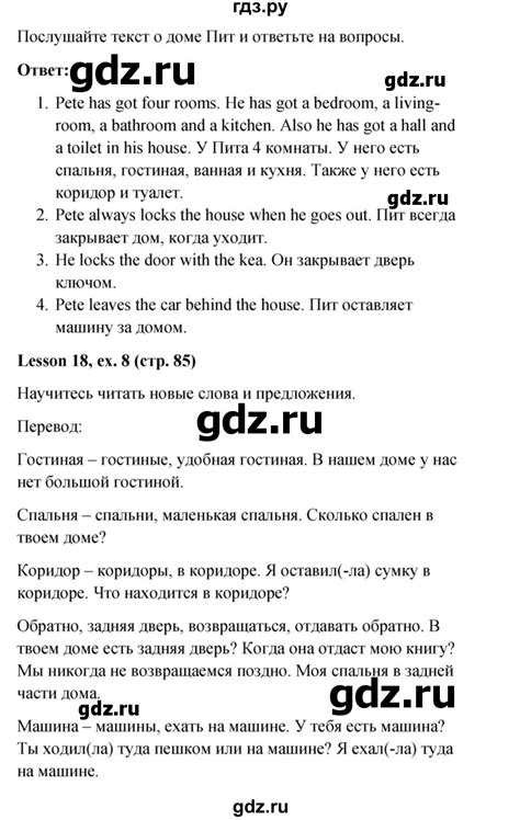 ГДЗ часть 1. страница 85 английский язык 4 класс Верещагина, Афанасьева