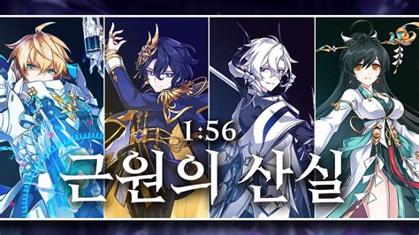 Elsword Kr Fatal Phantom Birth Of Origin