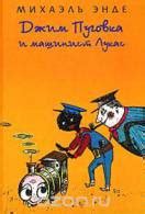 Книга Бесконечная история читать онлайн Михаэль Энде