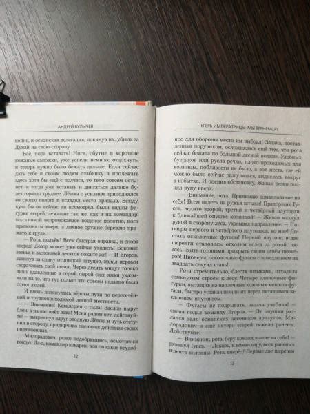 Книга: Егерь Императрицы. Мы вернемся! - Андрей Булычев. Купить книгу ...