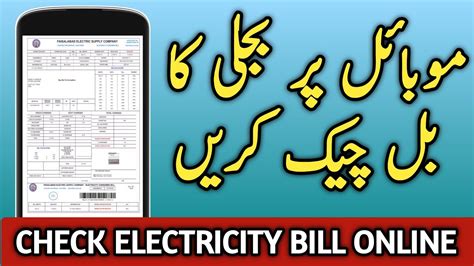 How To Check Electricity Bill Online Bijli Ka Bill Mobile Se Kaise